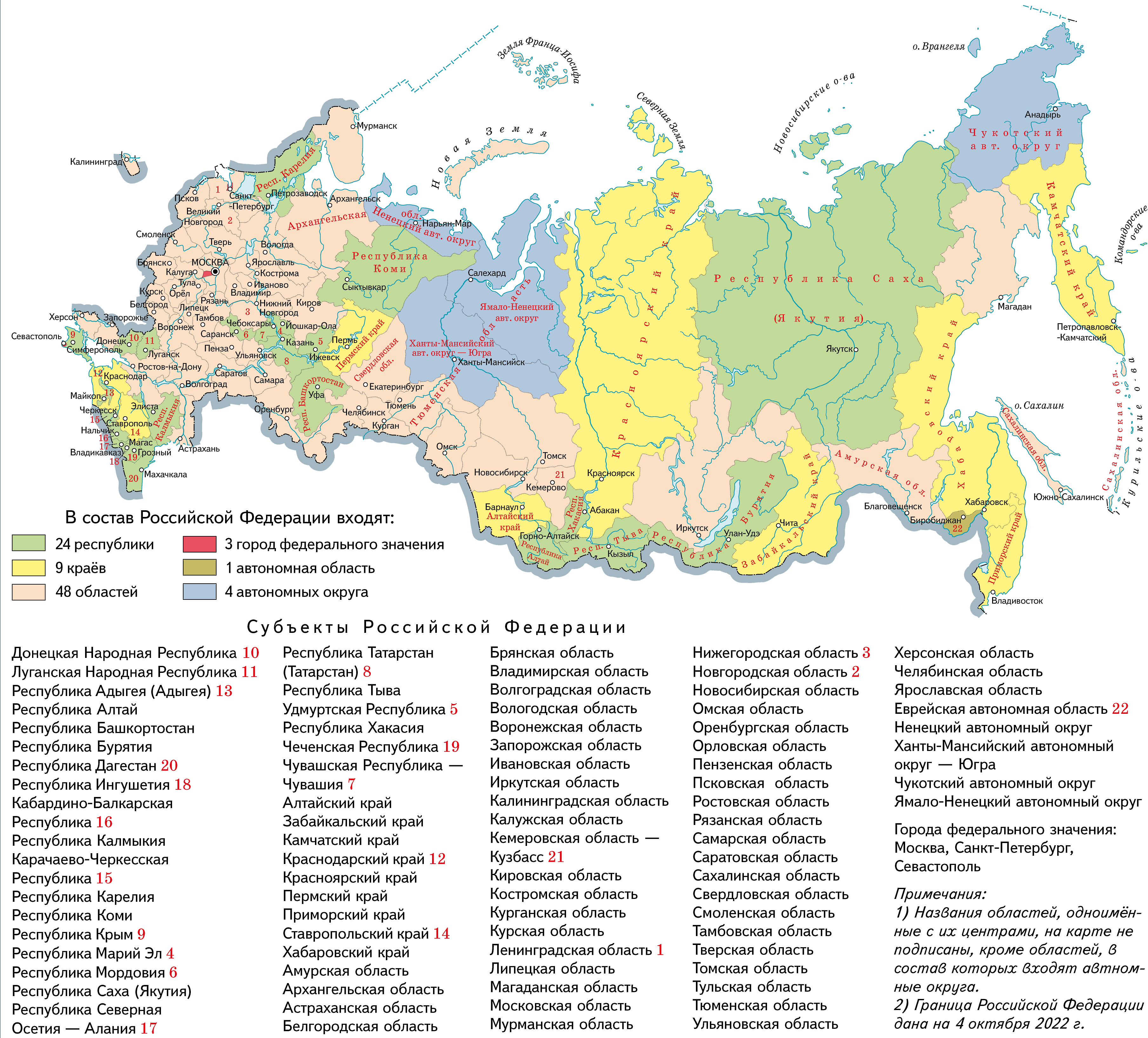 Карта российской федерации с городами и областями